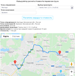 Скрипт калькулятора стоимости грузоперевозки Google Map