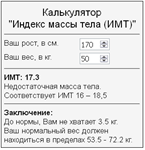 Скрипт калькулятора расчета индекса массы тела ИМТ #64 - irongamers.ru
