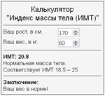 Скрипт калькулятора расчета индекса массы тела ИМТ #64 - irongamers.ru