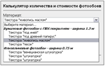 Скрипт калькулятора выбора цены, типа, количесва обоев - irongamers.ru