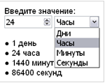 Скрипт калькулятора перевода времени Час Мин Сек #52 - irongamers.ru