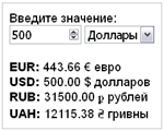 Скрипт калькулятора конвертера валют руб, евро, дол #53