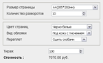 Скрипт калькулятора печатной продукции типографии №65