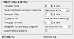 Скрипт калькулятора стоимости отделочных работ #67 - irongamers.ru