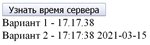 Узнать время сервера на javascript, php и ajax #84 - irongamers.ru
