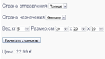 Скрипт калькулятора доставки посылок по странам #82 - irongamers.ru
