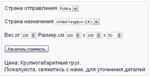 Скрипт калькулятора доставки посылок по странам #82 - irongamers.ru