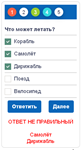 Скрипт теста на сайт с radio и checkbox ответами #87m2