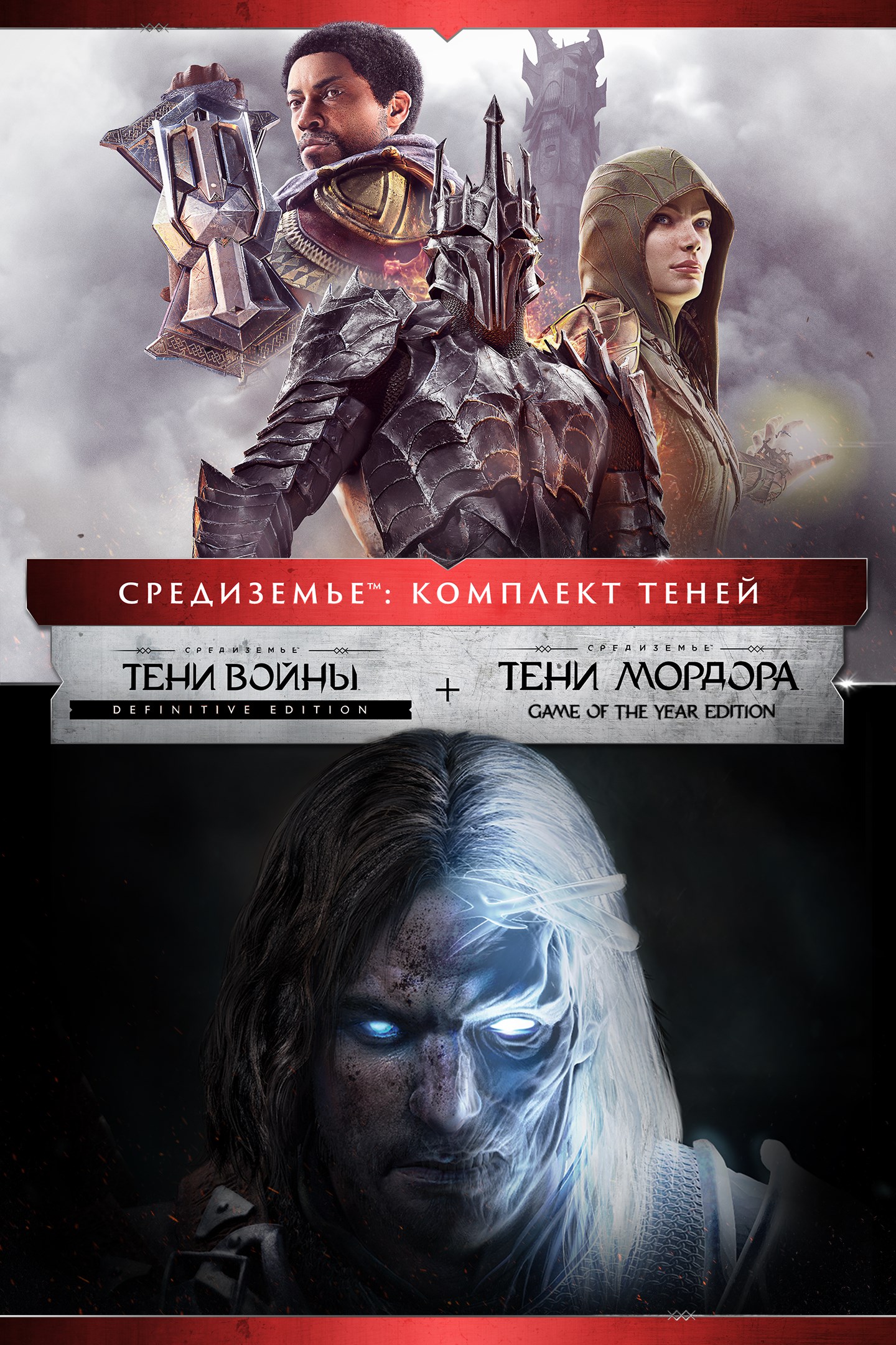 ✅❤️СРЕДИЗЕМЬЕ: КОМПЛЕКТ ТЕНЕЙ 2 ИГРЫ✅XBOX ONE|XS🔑КЛЮЧ