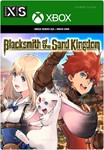 ***BLACKSMITH OF THE SAND KINGDOM**XBOX ONE|XS+PC*КЛЮЧ