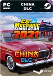 ✅💙CAR MECHANIC SIMULATOR 2021 - CHINA DLC💙STEAM GIFT✅