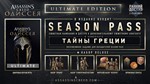 Assassins Creed Одиссея Ultimate Edition (Uplay) RU