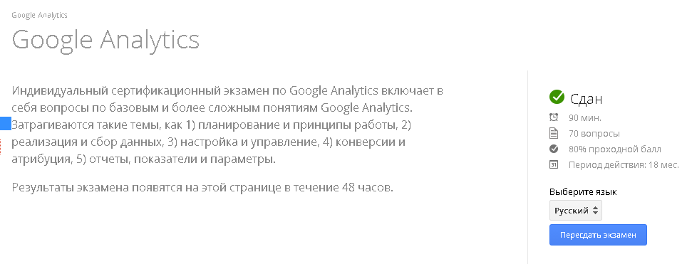 Ответы на вопросы по экзамену Google Analytics