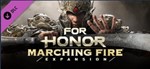 FOR HONOR Marching Fire Expansion Steam Gift / RUSSIA