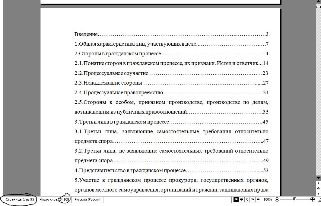 Диплом:Лица, участвующие в деле по гражданскому суд-ву
