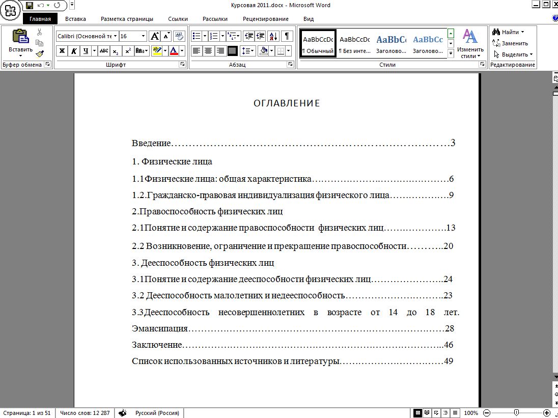 Правоспособность и дееспособность физических лиц 2011