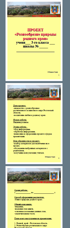 Проект Природа родного края Ростовская область скачать