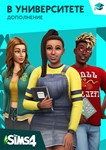The Sims 4: В университете (Origin | Region Free)