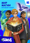 The Sims 4: Мир маги (Origin | Region Free)