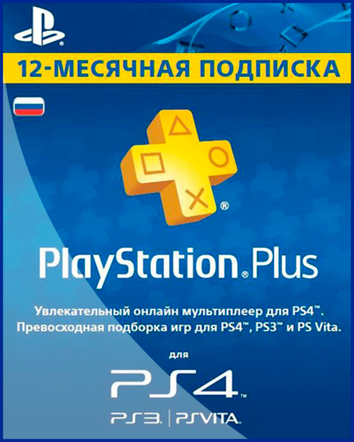 PS4]Playstation PLUS годовая подписка