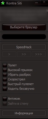 Чит на Контра Сити