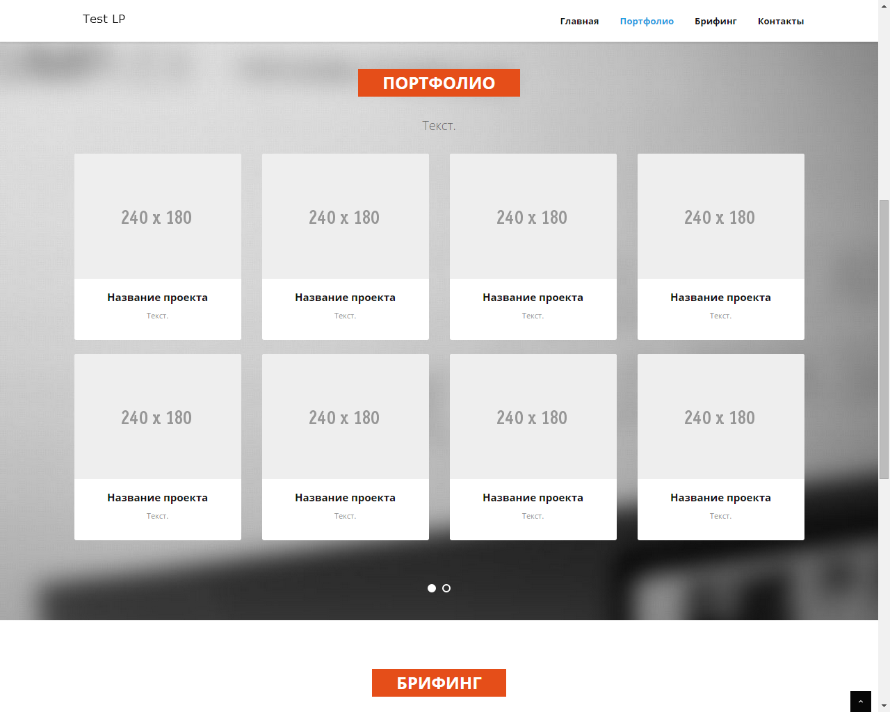 Landing Page ( Web шаблон )