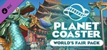 Planet Coaster - World&acute;s Fair Pack DLC Steam Key GLOBAL - irongamers.ru