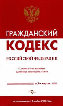 Гражданский кодекс 47. Гражданский кодекс красный. Civil code of the Russian Federation. Черно красное фото Гражданский кодекс. Загадки про Гражданский кодекс.