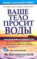 Ваше тело просит воды. + Подарок