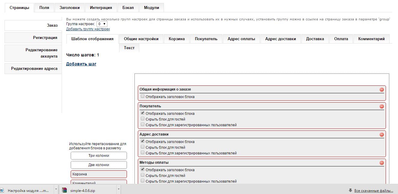 Модуль Simple для OpenCart упрощенное оформление заказа