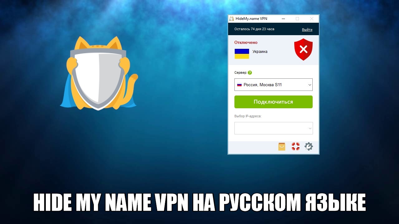 Hideme name. Hide my name. Hide my name VPN. Впн hidemyname. Hidemy.name.