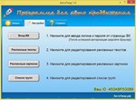 Автопиар - Программа  автопостинга в открытые группы ВК