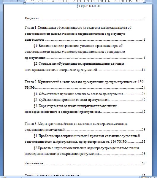 Вовлечение несовершеннолетних в преступную деятельность