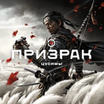 Ghost of Tsushima PS4/PS5 RUS-Аренда 1 неделя ✅ - irongamers.ru