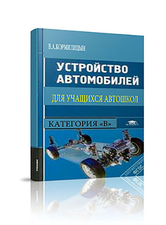 устройство автомобиля