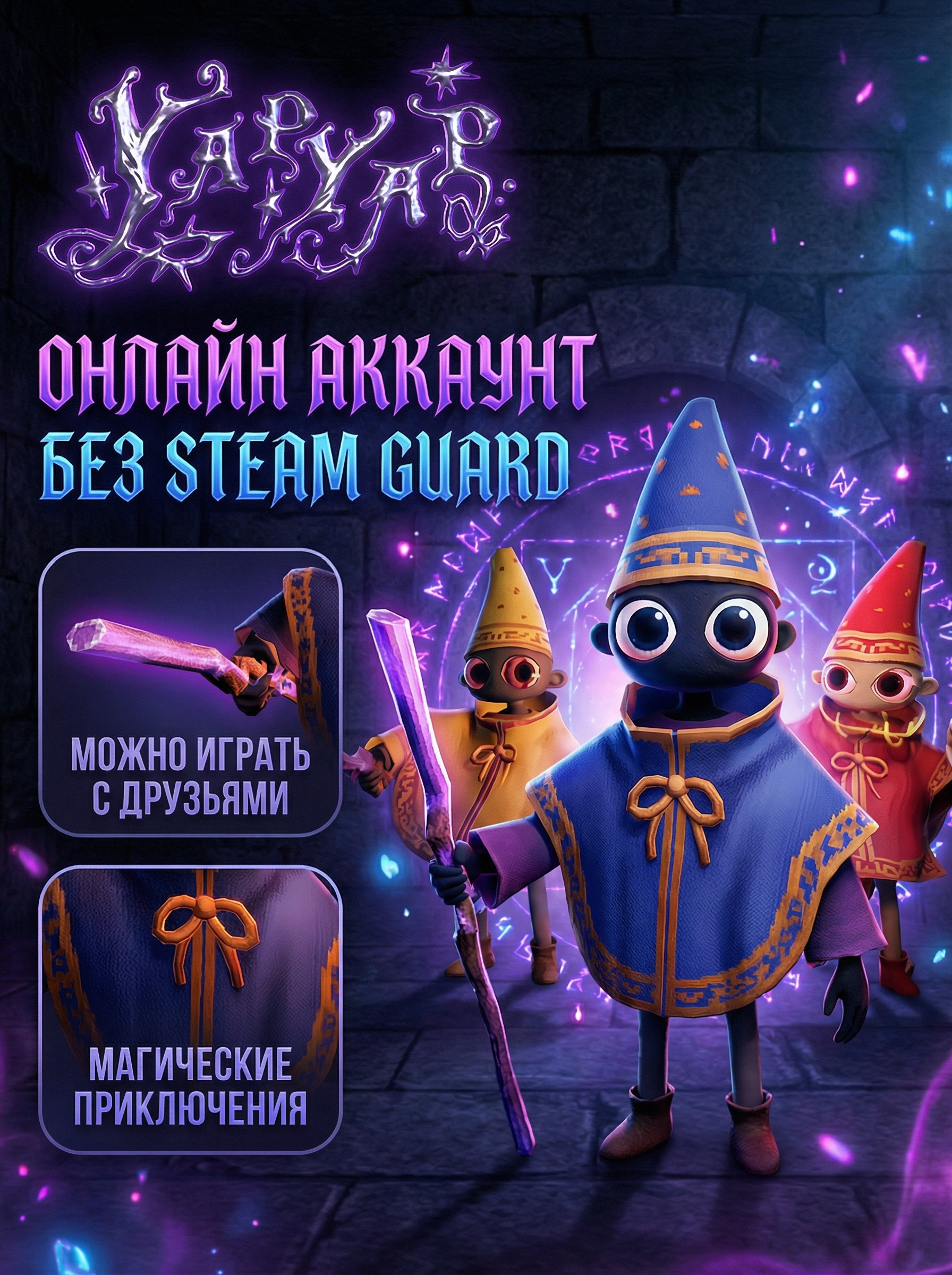 🕑YAPYAP Аренда аккаунта Steam | ОНЛАЙН фото 4
