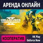 🦍 Helldivers 2⏰аренда аккаунта Steam онлайн VK Play - irongamers.ru