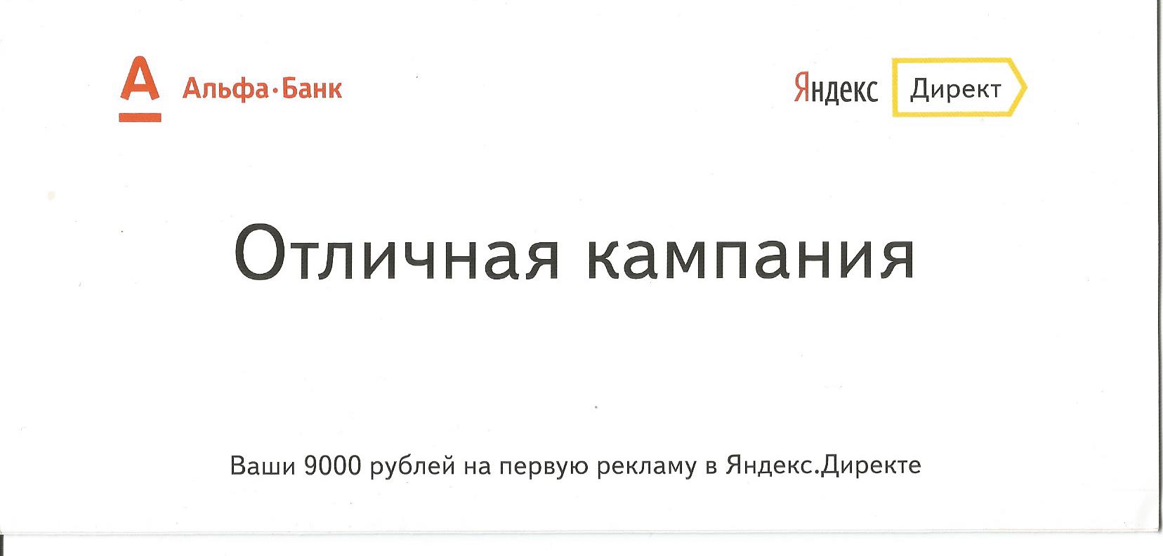 Яндекс Директ
