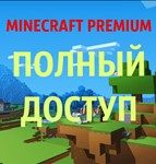 MINECRAFT PREMIUM FULL ACCESS MAIL CHANGE - irongamers.ru