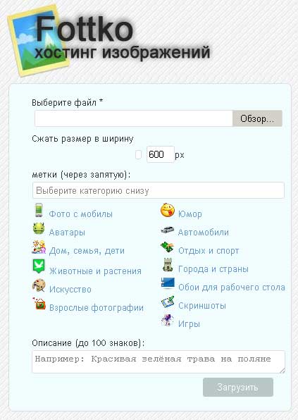 Скрипт хостинга изображений Fottko.ru