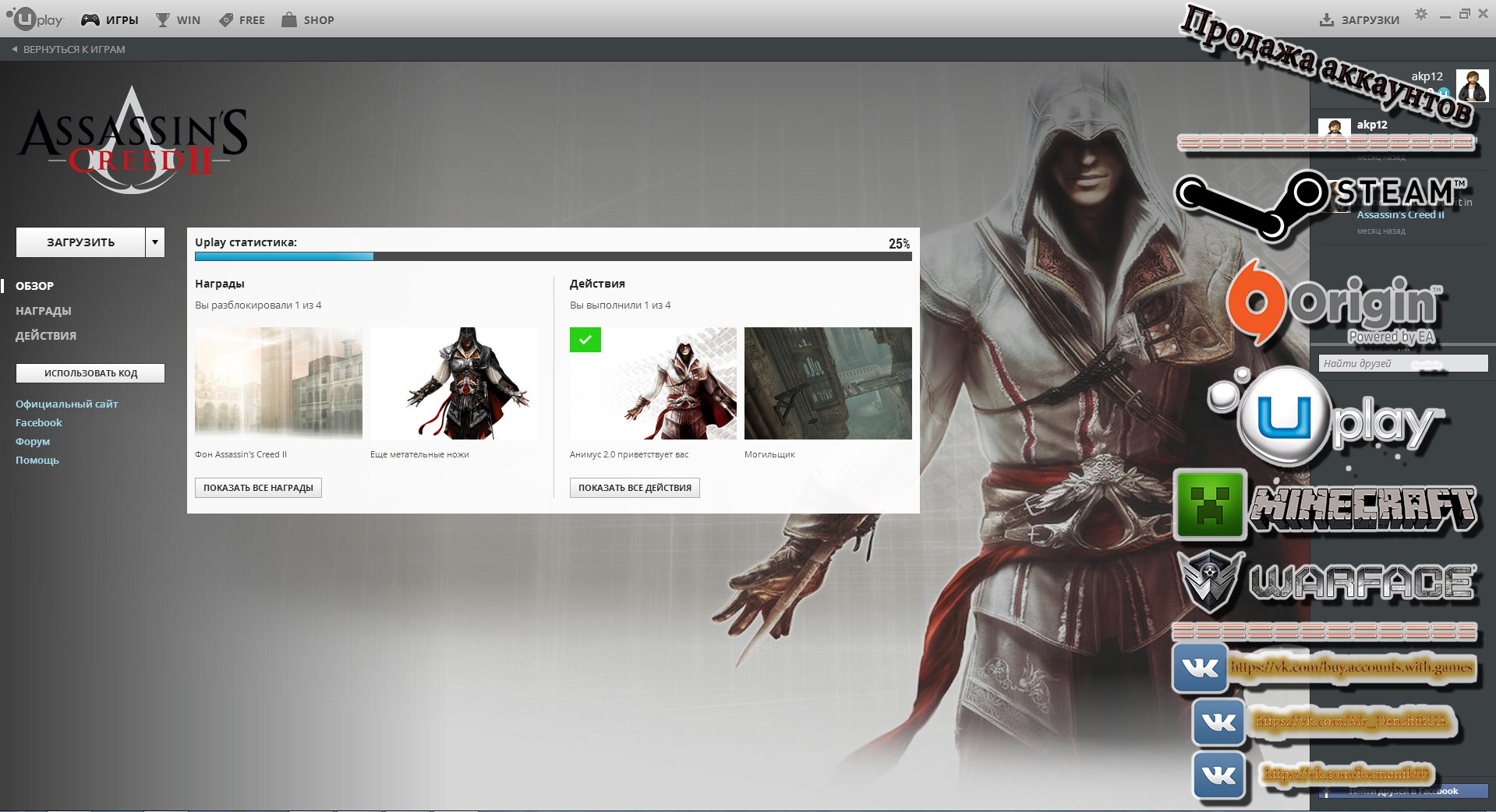 Assassin´s Creed II (2010) PC || Uplay