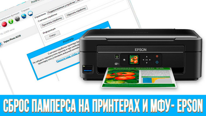Код Cброса памперса принтеров Epson