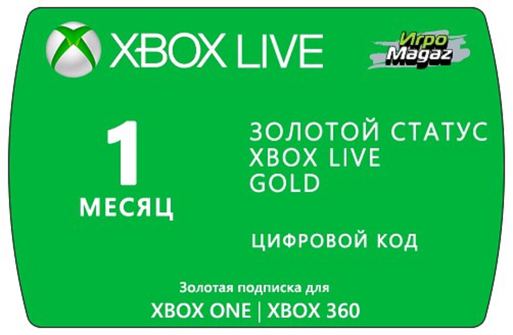 Подписка 360 купить. Xbox Live Gold. Хбокс Голд статус. Xbox Live Gold 1 месяц. Подписка Xbox Live Gold.