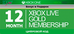 Xbox Live Gold 12 месяцев (все страны) +60 дней (30|30)
