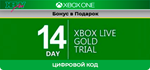 Xbox Live Gold 14 дней Xbox One + 48часов GIFT