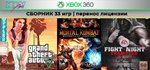 GTA V | 5 / MK9 / Mafia 2 + 30 игр | XBOX 360 | перенос