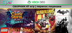 Borderlands | СБОРНИК 66 игр | XBOX 360 | перенос