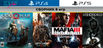 God of War / Ведьмак 3 + 6 игр | PS4 PS5 | П3 активация