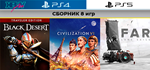 Civilization VI | Сборник 8 игр | PS4 ; PS5 | активация