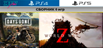 Resident Evil 2 + 5игр | Zombie пак | PS4 PS5 | аренда